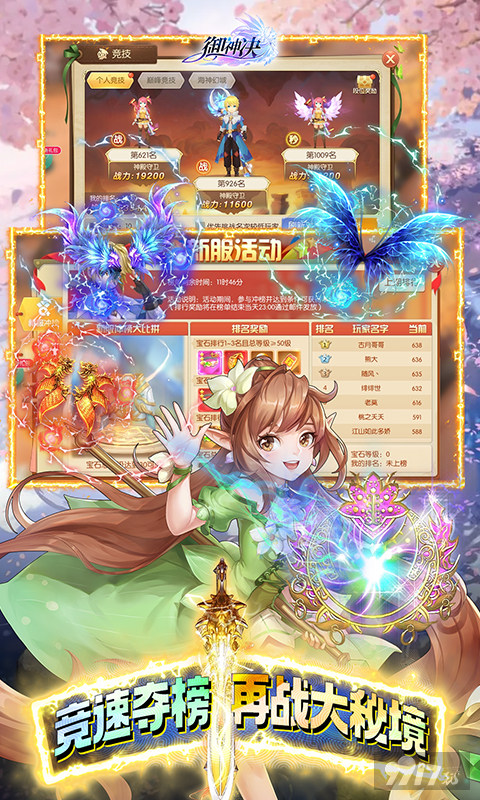 御神决真内购破解版-御神决无限钻石修改器版下载