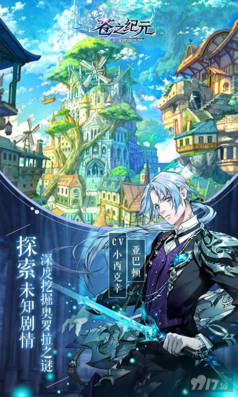 苍之纪元无限资源版无限钻石-苍之纪元2023内购版下载