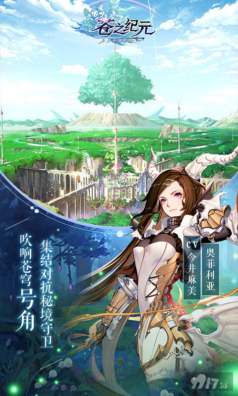 苍之纪元无限资源版无限钻石-苍之纪元2023内购版下载