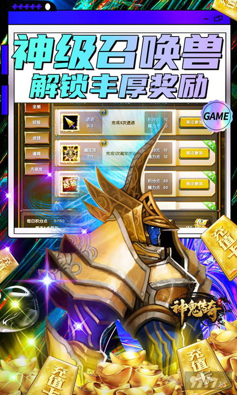 签到领神充《神鬼传奇-首续0.1折》周中半价狂欢活动