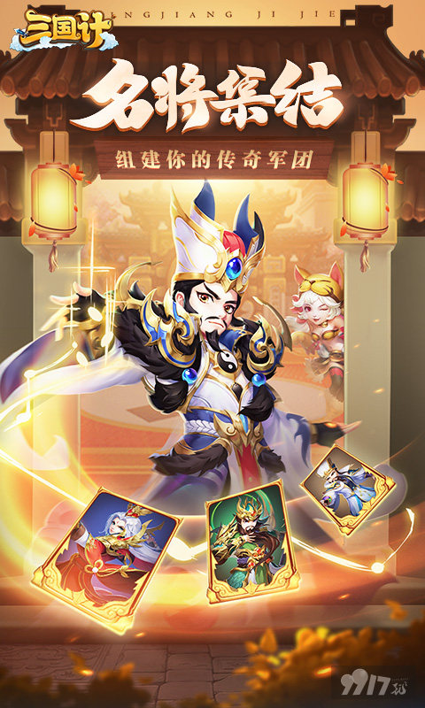 三国计无限资源版安卓ios下载-三国计手游破解版