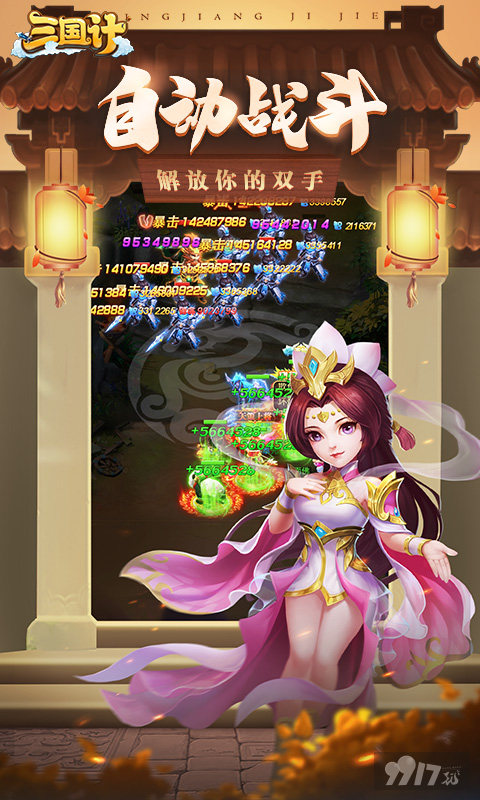 三国计无限资源版安卓ios下载-三国计手游破解版