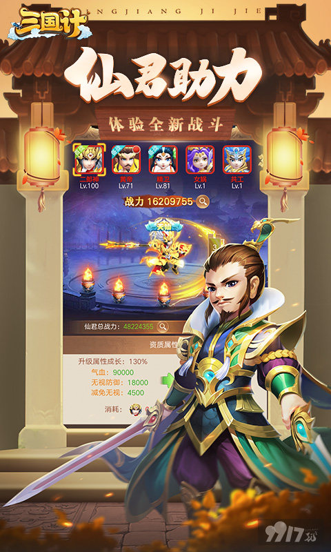 三国计无限资源版安卓ios下载-三国计手游破解版