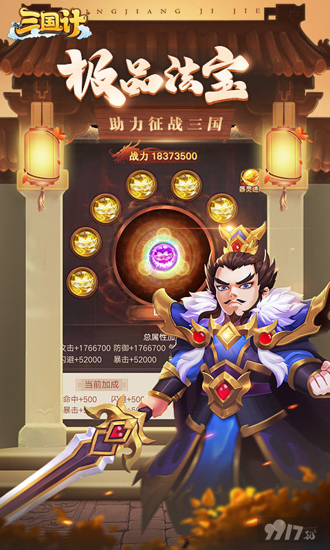 三国计满v无限元宝-三国计最新内购破解版下载