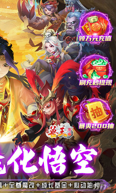 兽王降临破解版内置菜单-兽王降临无限999999钻石版下载