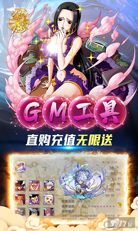 猎魔守护者-送GM满星典藏路飞图片 3