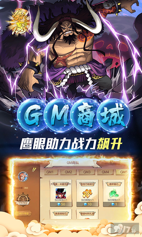 猎魔守护者-送GM满星典藏路飞图片 4