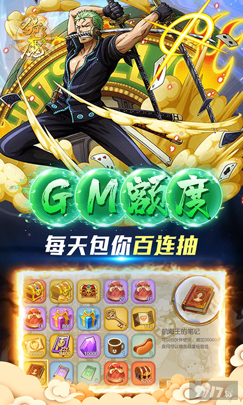 猎魔守护者-送GM满星典藏路飞图片 5
