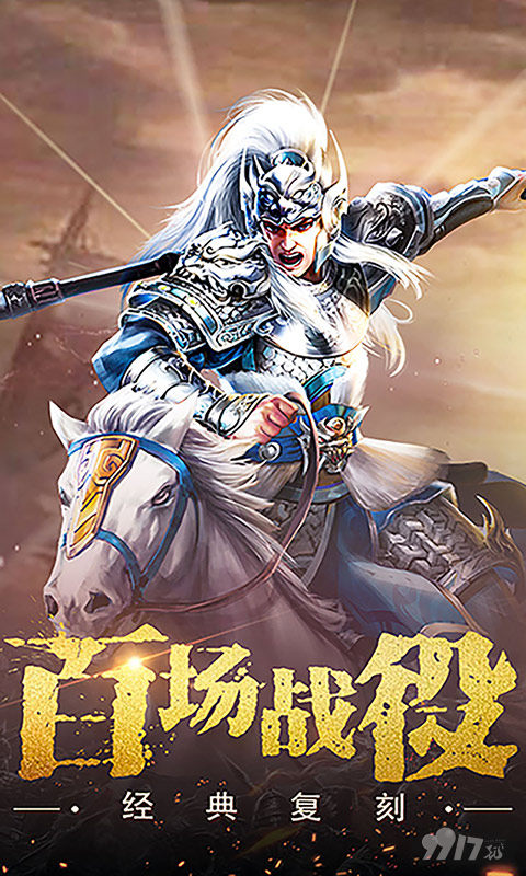 权御三国铜雀台全剧情解锁-权御三国手游真正破解版下载