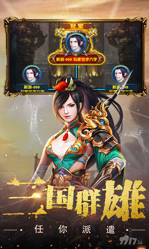 权御三国铜雀台解锁免费下载-权御三国无限破解版下载