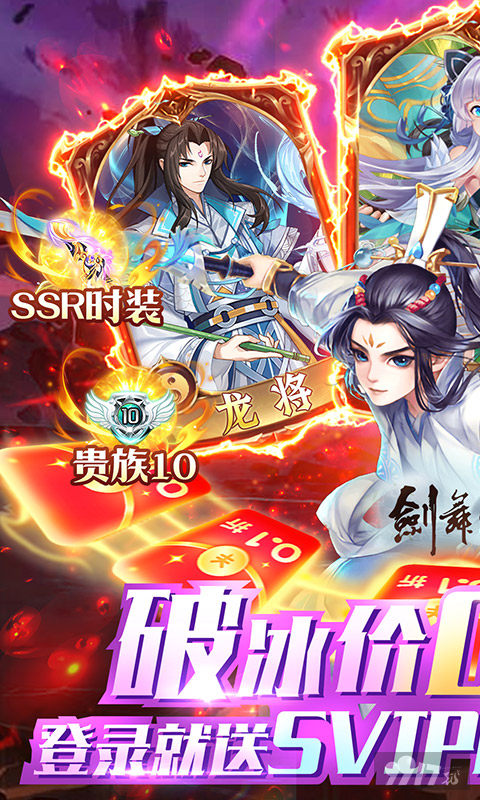 剑舞乾坤兑换码2023-剑舞乾坤破解版无限仙玉下载