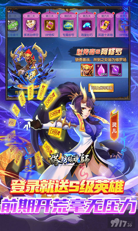 塔防镇魂师单机破解版-塔防镇魂师内置无限钻石修改器下载