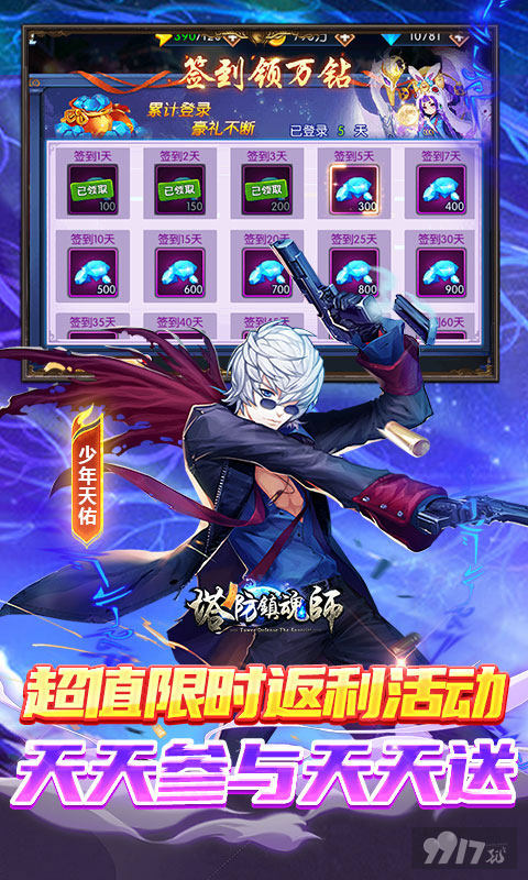 塔防镇魂师单机破解版-塔防镇魂师内置无限钻石修改器下载