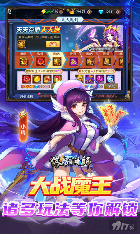 塔防镇魂师单机破解版-塔防镇魂师内置无限钻石修改器下载