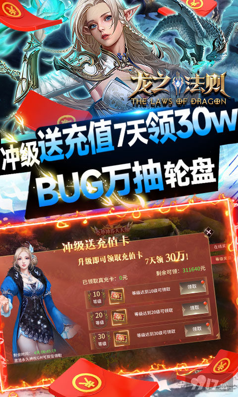 免费破解版《龙之法则-GM无限提充》福利手游