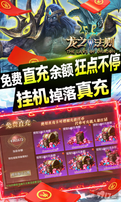 免费破解版《龙之法则-GM无限提充》福利手游