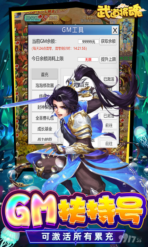 单笔神壕限时活动《武道将魂-魔改泡泡免氪刷充》福利版