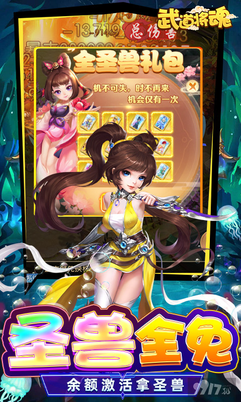 单笔神壕限时活动《武道将魂-魔改泡泡免氪刷充》福利版