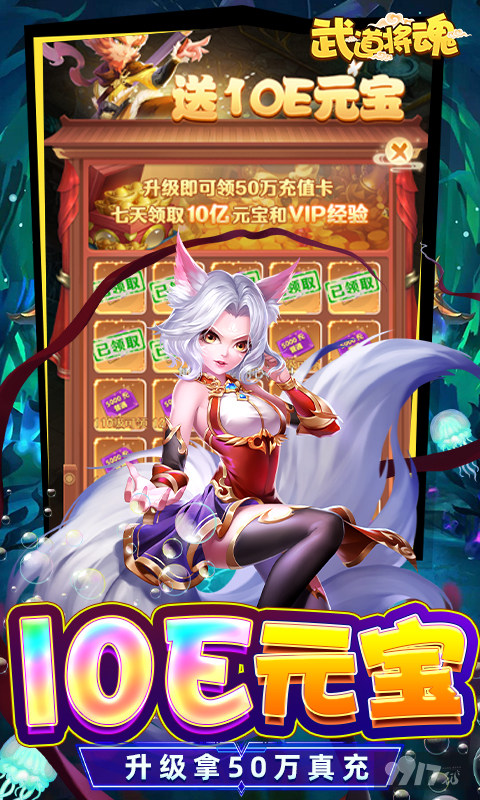 单笔神壕限时活动《武道将魂-魔改泡泡免氪刷充》福利版