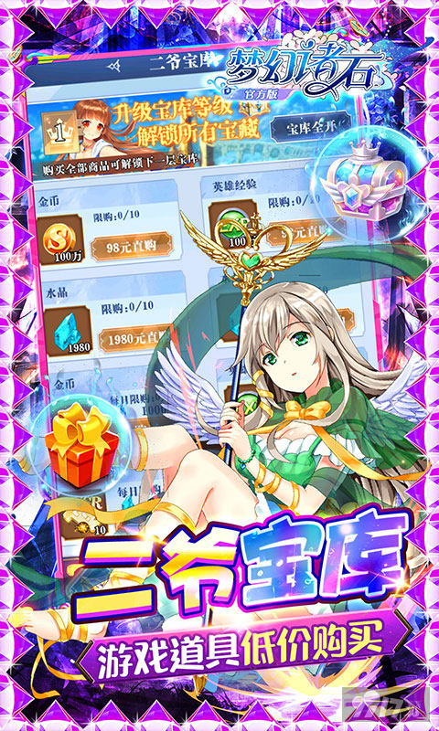 梦幻诸石官方版(最新兑换码)破解版-梦幻诸石官方版内购破解版官方下载