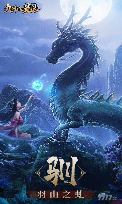 九州八荒录兑换码激活码内部号-九州八荒录破解版无限玉