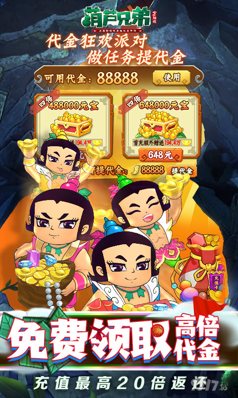 葫芦兄弟：七子降妖-高倍代金返利版图片 3