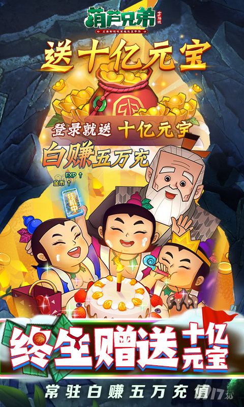 葫芦兄弟：七子降妖-高倍代金返利版图片 4