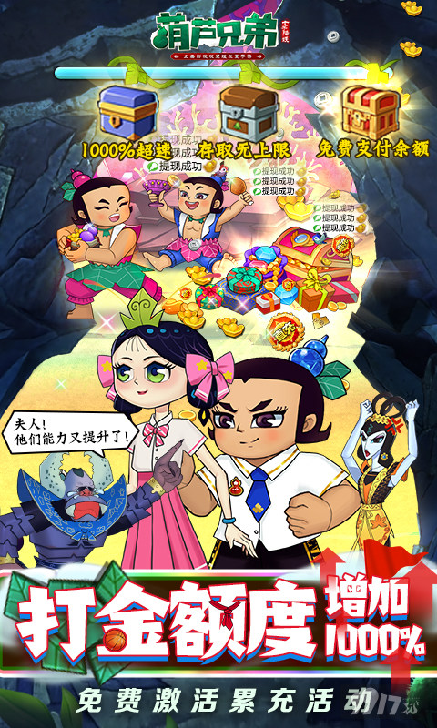 葫芦兄弟七子降妖破解版不用充钱-葫芦兄弟七子降妖免费内购下载