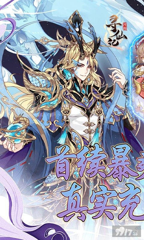 河图寻仙记无限五彩石内购破解版-河图寻仙记(附2023兑换码)最新版下载