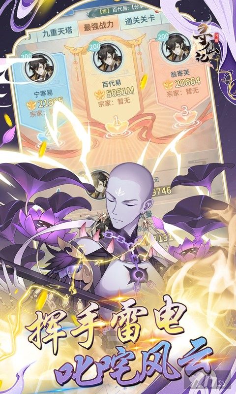 河图寻仙记无限五彩石内购破解版-河图寻仙记(附2023兑换码)最新版下载