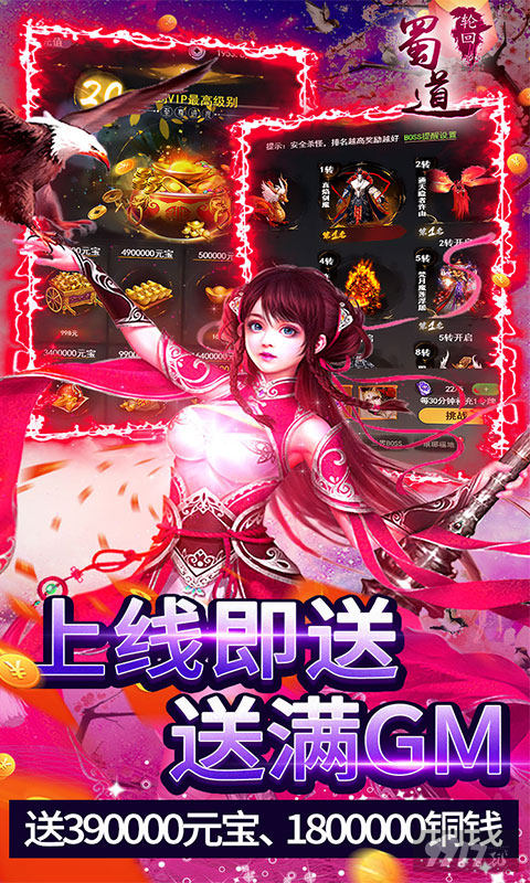 常驻单日累充活动《蜀道轮回-0.1折狂送版》内购破解版