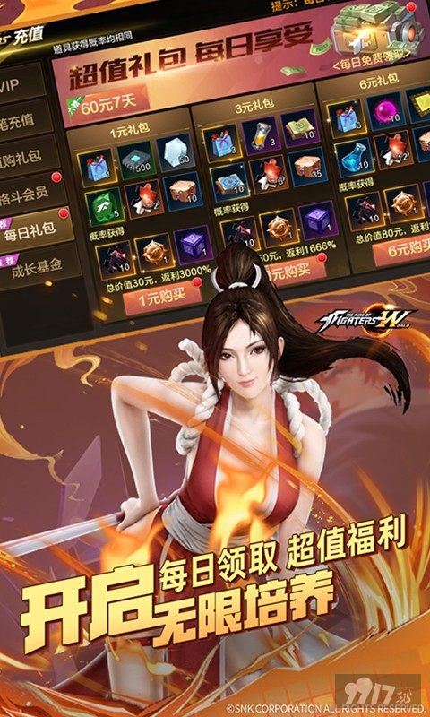 ss级格斗家《拳皇世界-疯狂零元购》正版授权