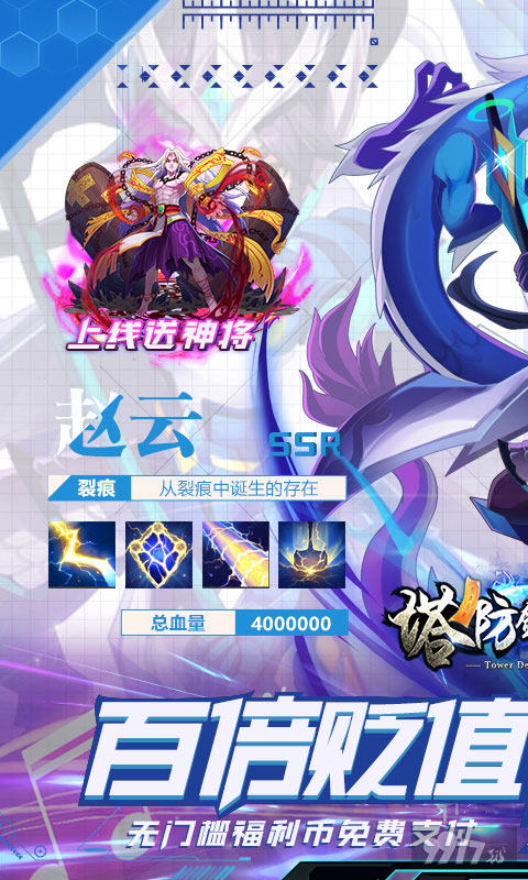 单日累充活动《塔防镇魂师-魔改刷充撸百倍贬值》变态版