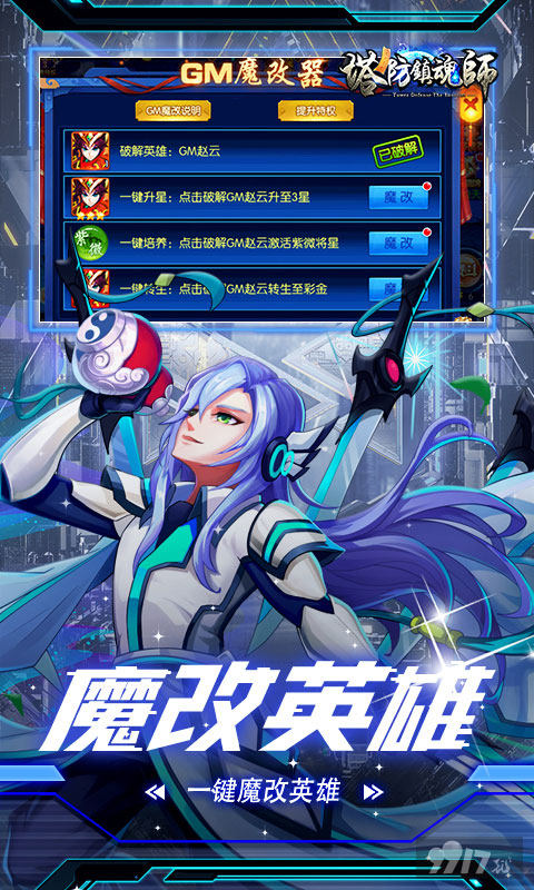单日累充活动《塔防镇魂师-魔改刷充撸百倍贬值》变态版