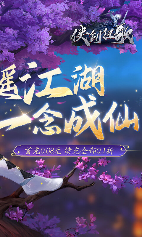 侠剑狂歌-逍遥江湖0.1折游戏截图5