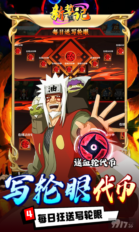新誓记火影忍者破解版-新誓记变态版2023下载
