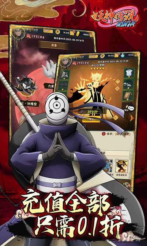 妖神传说火影礼包码最新分享-妖神传说破解版忍者全解锁