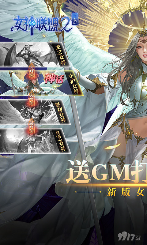 女神联盟2单机版无限钻石-女神联盟2免费内购版下载