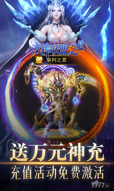免费打金换真充卡《女神联盟2-GM打金版》变态版私服