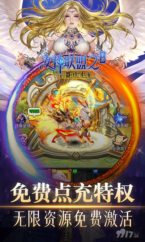 女神联盟2单机版无限钻石-女神联盟2免费内购版下载