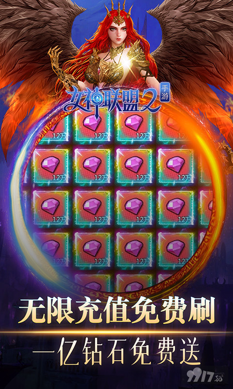 免费打金换真充卡《女神联盟2-GM打金版》变态版私服