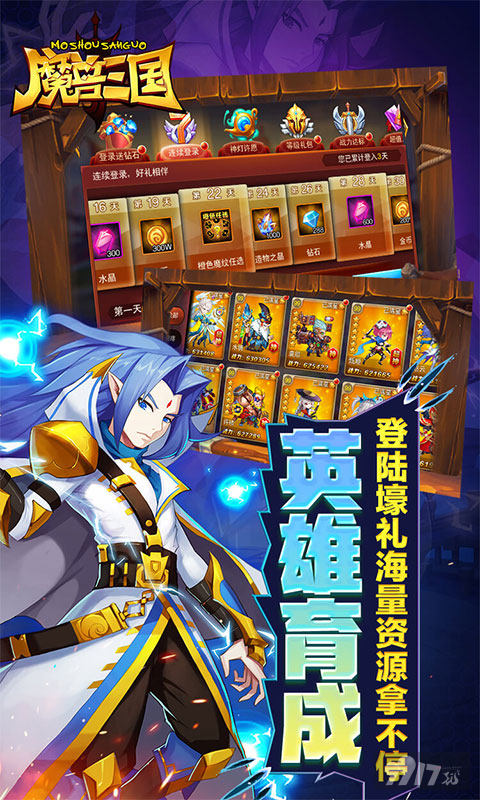 限时多日累充返利《魔兽三国-守卫剑阁0.1》破解版无限钻石