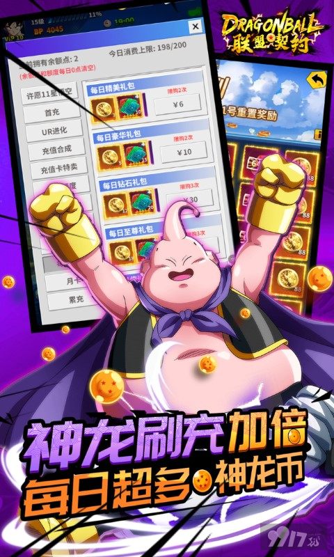 英雄超返活动《联盟契约-全民UR神龙进化》龙珠版
