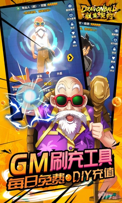 英雄超返活动《联盟契约-全民UR神龙进化》龙珠版