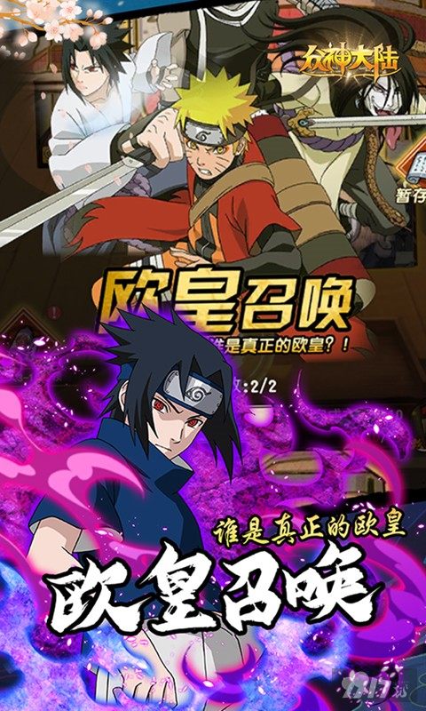 众神大陆火影破解版2023-众神大陆免费内购版下载