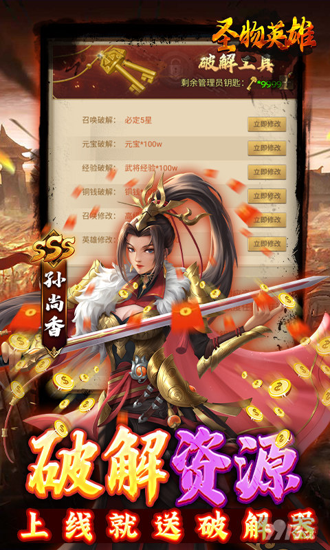 情人节限时活动《圣物英雄-送满星神吕布》破解版