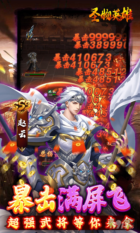 情人节限时活动《圣物英雄-送满星神吕布》破解版