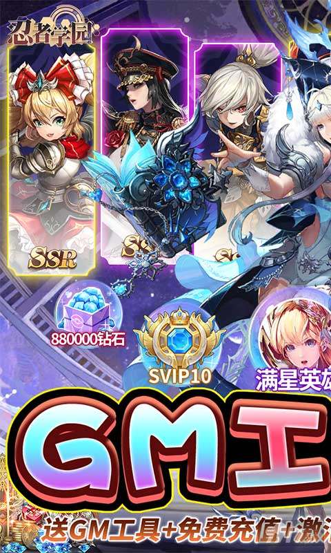 忍者学园-送GM工具刷充图片 1