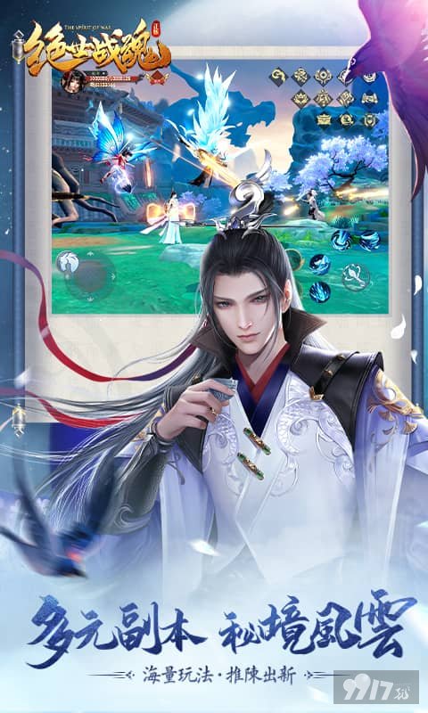 春节多日累充《绝世战魂：前传-0.1折战九霄》连续登陆送法宝