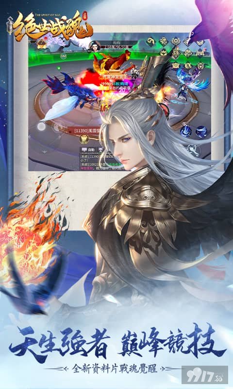 春节多日累充《绝世战魂：前传-0.1折战九霄》连续登陆送法宝